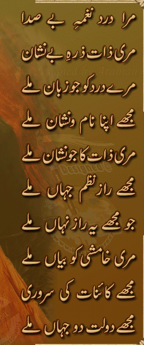 mera_dard_naghma.gif